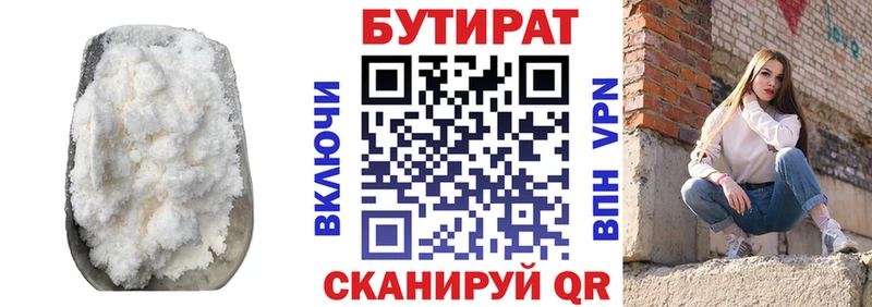 Бутират 99% магазин продажи Находка