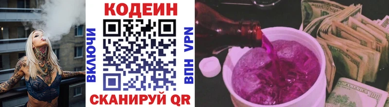 Кодеиновый сироп Lean Purple Drank купить цена Находка